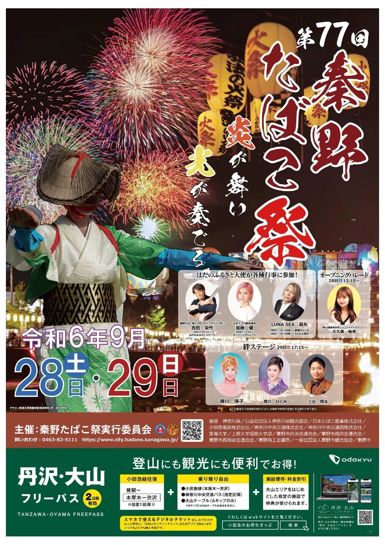 第77回たばこ祭り！