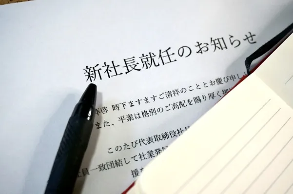 代表取締役社長交代のお知らせ